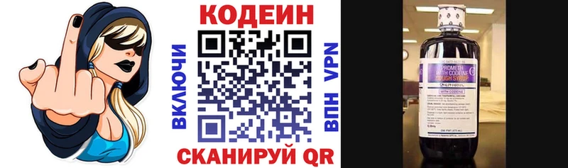 Codein напиток Lean (лин)  Купить закладки  Ковдор 